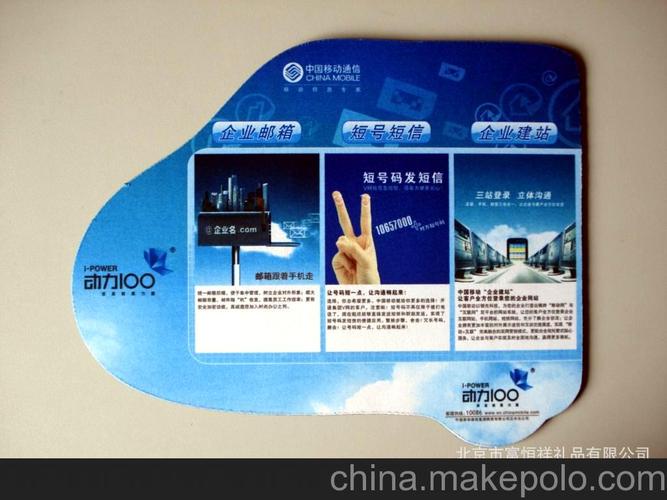 家电,手机,数码 电脑网络周边产品 鼠标垫 【北京工厂】广告鼠标垫